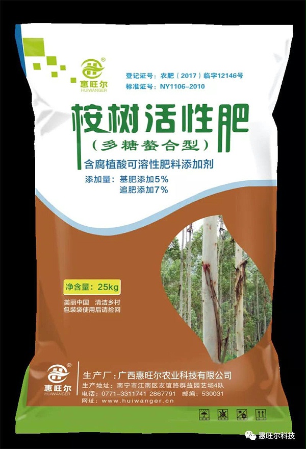 惠旺尔牌桉树活性肥