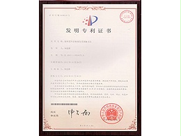 惠旺尔-桉树肥料添加剂及其制备方法专利证书